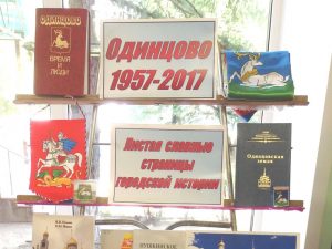 К 60-летию города Одинцово