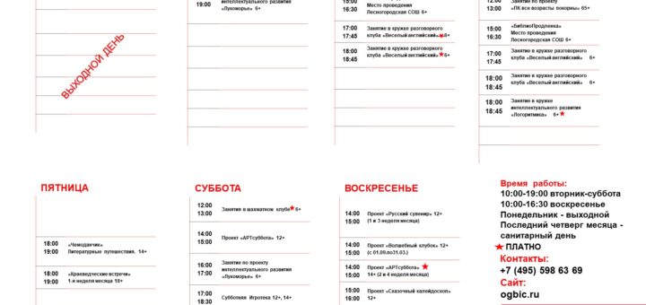 Системное расписание ЛЕСНОЙ ГОРОДОК.11.04